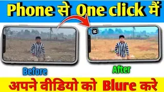 Phone se Video ka background blur kaise kare | One click main video ka background blur kare 