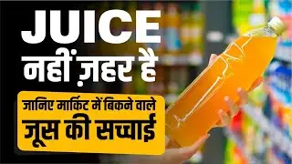Cancer Prevention Tips | Risks of Packaged Juices | Acharya Manish Ji | HiiMS