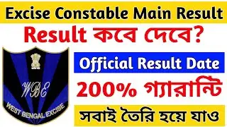 WB Excise Constable Main Result Date 🔥 200% Excise Constable Result Date 🔥