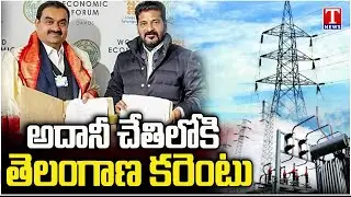 Revanth Government Steps Towards Privatization of Electricity In Telangana | T News