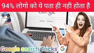 94% लोगो को Google के ये SECRET तरीके नही पता होंगे |5 Secret Ways To Google Search 🔍🔍#Google