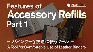 【PLOTTER】創造力が膨らむアクセサリーリフィル Part 1 ーリフィルメモパッドとともに使えば機能性アップー