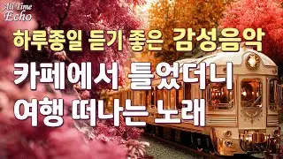 🎧 Эмоциональный плейлист | 13 песен для эмоционально насыщенного пикника