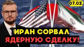 Иран СОРВАЛ сделку с США! Удар по Ирану НЕИЗБЕЖЕН? Нетаньяху летит в США! - Печий