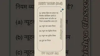 REET 2025 Paper 2 Science l REET Science Level 2 l #reet2025 #reetscience #rpsc #shorts #science