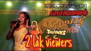 Modi cheyyanumaru...| Thathutty | Unarth folk band