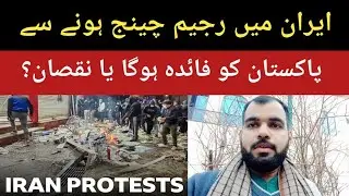 How Regime Change in Iran Will Benefit Pakistan?