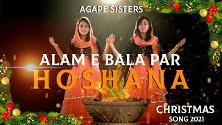 Alam-E-Bala Par Hoshana || Agape Sisters || Christmas  2021