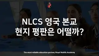 NLCS 영국 본교, 현지 학부모들 평판은 어떨까?