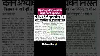Uppcs j Mains 2022 exam Important Update||#uppsc #uppcsj2022 #uppcsj #uppcsjnews #uppcslatestnews