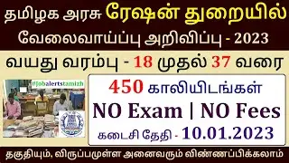 TN Government Bill Clerk Jobs 2023 💼 Tamilnadu government jobs 2022 👨&zwj;💼 TN govt jobs 2022 in tamil
