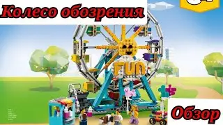 Обзор на набор лего креатор 31119 колесо обозрения