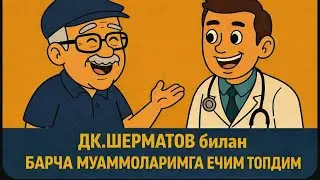 Dk.Shermatov bilan ichki shifokorni uyg'otamiz 