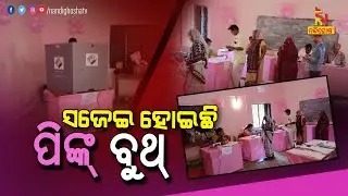 Dhamnagar By Poll: Women Voters Cast Their Vote In Pink Booth | Nandihghosha TV