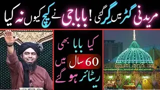 🔥Mureedni Gutter Me Gir Gai ,Darbar Wale Ne CATCH Kyun Na Kya | Engineer Muhammad Ali Mirza 