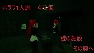 [VRChat]PS1のようなグラフィックの謎解きワールド[MKRS][帰路異譚 -ある入居者の怪-][ホラワ１人旅43回目][ネタバレ注意]