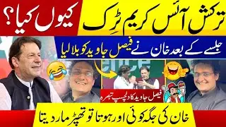 Why Faisal Javed Played Turkish Ice-cream Trick To Imran Khan? Funny Moments Revealed