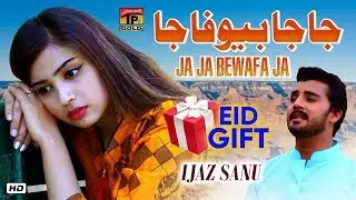 Ja Ja Bewafa Ja | Ijaz Sanu | Latest Punjabi And Saraiki