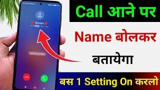Call Aane Par Naam Kaise Bolta Hai Call Aane Par Name Bolne Wala Setting jiska call aayega name bole