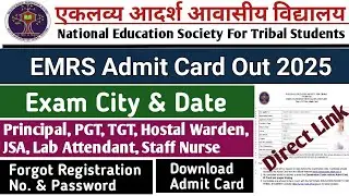 EMRS Exam City 2025 | EMRS City Intimation | EMRS City Allotment 2025 | EMRS Exam Date 2025 |ESSE 25