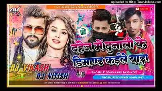 BARATI NEW DJ SONG DAHEJ ME 2NALI KE DIMAND 2025 VIKASH BR06 #tuntunyadav