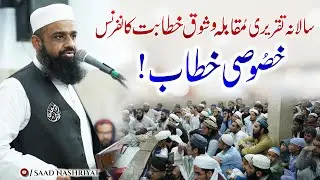 Molana Adnan Kalyanvi Speech In Shoq e Khetabat Conference | بزم سعید