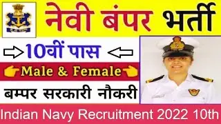 indian navy recruitment 2022 || indian navy recruitment 2022 apply online | Latest job vacancy 2023