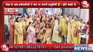नागपुर के विशेष केयर सेंटर में चल रहे गणेश उत्सव 2025 के पाँचवे दिन का आकर्षण रहा डांस प्रतियोगिता।