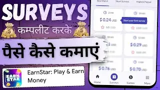 Survey karke paise kaise kamaye | Survey complete karke paise kaise kamaye | Earn Star app