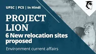 Project Lion, 6 New relocation sites proposed, Environment current affairs | UPSC, PCS | In Hindi