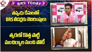 BRS Today :KTR Hits Out Congress Govt | Kavitha May Contest Next Election From Mancherial.?| V6 News