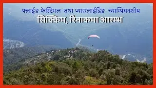 Maghe Mela commenced in Rhenock, East Sikkim, alongside a Rorathang Paragliding Championship