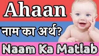 Ahaan Ka Arth | Ahaan Ka Arth Kya Hota Hai | Ahaan Naam Ka Arth | Ahaan Naam Ka Matlab Kya Hota Hai