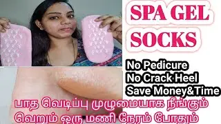 SPA GEL SOCKS|Silicon Socks|100% No crackheel|Product Review in tamil|DD Lifestyle