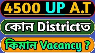 4500 LP-UP | Vacancy Break Up | Assistant Teacher | #deeassam #lpupteacher #lpuptet #deenotification