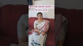 Junbai ako ahibo ne ? ki kole Gayatri Mahanta Baa #junbaimovie #gayatrimahanta #shortsviral #assam