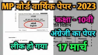 mp board Class 10th English paper 2023 || Mp Board कक्षा 10वी अंग्रेजी का पेपर 2023 || MP board