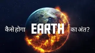 Future of Our Sun Is End of Our Earth ? 4K(HINDI) #space #astrophysics #hindi #astrophysics