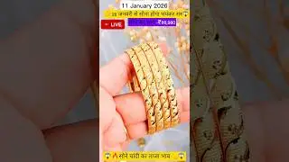 Today Gold Rate ‼️11January 2026 Gold Rate👇Down | Bridal Gold jewellery‼️Light Weight