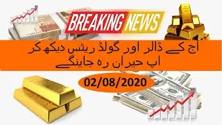 Today US Dollar Rate in Pakistan And Gold Latest News PKR to US Dollar Gold Price in Pakistan | HNS