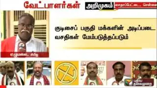 Saidapet Constituency: An introduction of the candidates of the various political parties