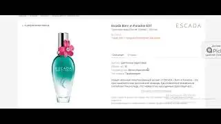 МАСЛЯНЫЕ ДУХИ ОБЗОР ESCADA
