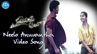 Kalavaramaye Madilo Telugu Movie - Neelo Anuvantha Video Song || Kamal Kamaraju || Swathi Reddy