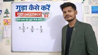 |Basic Multiply|@ThePathshalaGuru #maths #mathstricks #education #reasoning #pathshalaacademy 
