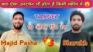 Majid Pasha 🆚 Sharukh Pandat Nagla// Scheme 10 ओवर 150 रन 🎯/ क्या इतना उलटफेर भी होता है 😮