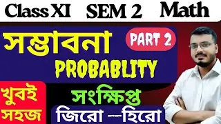 Probability Class 11 Math | সম্ভাবনা |  Sem 2 | S.N.Dey | #rajsir #rajclassroom #probability 
