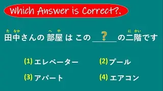 Какой ОТВЕТ ПРАВИЛЬНЫЙ? - ТЕСТ НА СЛОВАРНЫЙ ЗАПАС JLPT