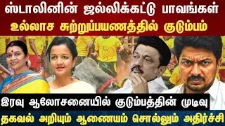 Athirstamchannel | ஸ்டாலினின் ஜல்லிக்கட்டு பாவங்கள் 