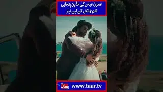 Imran Abbas New Punjab Film | Jee Ve Sohneya Jee | Simi Chahal | TaarMedia | @TaarMedia