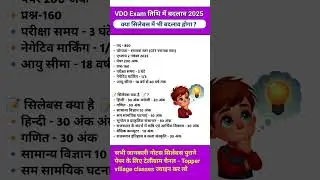 VDO Exam Date 2025, Lab Assistant Exam Date 2025 RSMSSB Exam Date 2025, VDO Recruitment 2025